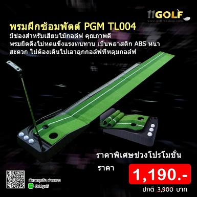 พรมพัตต์ PGM TL004