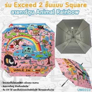 รหัสสินค้า UME010 ไม้กอล์ฟพรีเมี่ยม!!! ราคาถูกที่สุดในประเทศไทย!!! UMBRELLA EXCEED 2 LAYER SQUARE AN