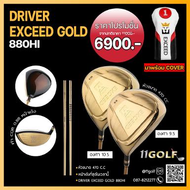 รหัส 6210004-07 ไม้กอล์ฟ DRIVER NEW EXCEED GOLD หน้าเด้งสุดขีด ตีไกลสุดขั้ว ชนรั้ว ชนธง