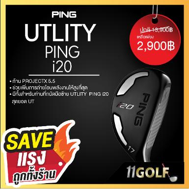 UTLITY PING i20 สุดยอด UT ทั้งตีไกล และตีมันส์มาก มีองศา ครับผม ก้าน PROJECTX 5.5 ครับผม