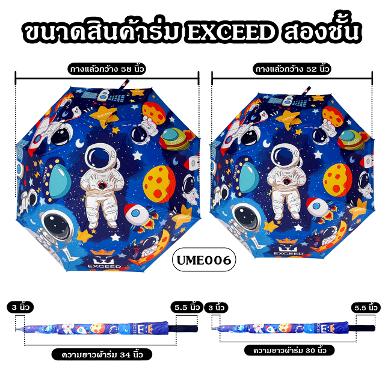 รหัสสินค้า UME006 อุปกรณกอล์ฟ !!! ราคาถูกที่สุดในประเทศไทย!!! ร่มกอล์ฟ EXCEED ASTRONAUT ลายการ์ตูนให