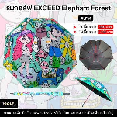 รหัสสินค้า UME012 อุปกรณกอล์ฟ !!! ราคาถูกที่สุดในประเทศไทย!!! ร่มกอล์ฟ EXCEED Golf Elephant Forest