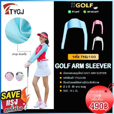 รหัสสินค้า TYGJ100 ไม้กอล์ฟพรีเมี่ยม!!! ราคาถูกที่สุดในประเทศไทย!!! GOLF ARM SLEEVER ปลอกแขนคลุมไ