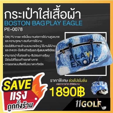 กระเป๋า BOSTON BAG PLAYEAGLE PE-0078 วัสดุ PU เกรด พรีเมี่ยม